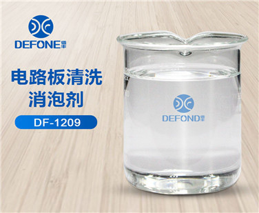 電路板清洗消泡劑