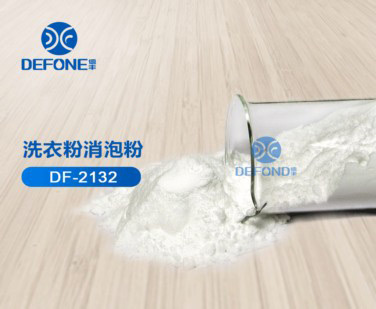洗衣粉消泡粉