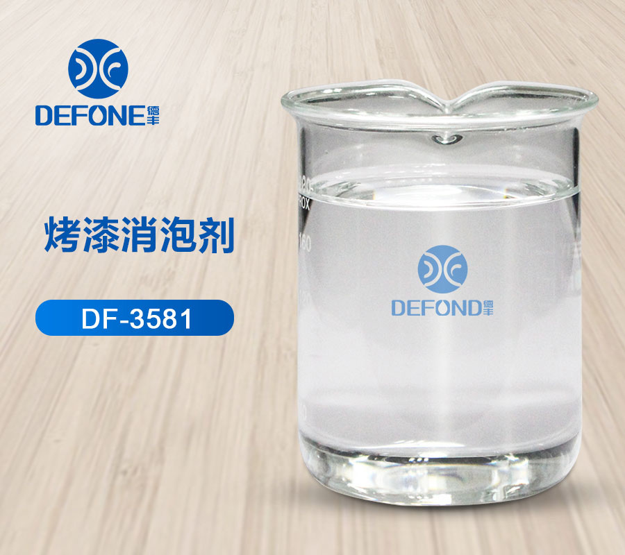 烤漆消泡劑