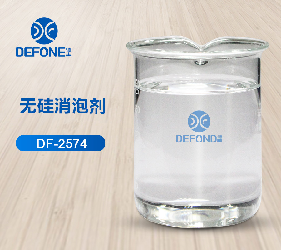 無硅消泡劑 無硅消泡劑